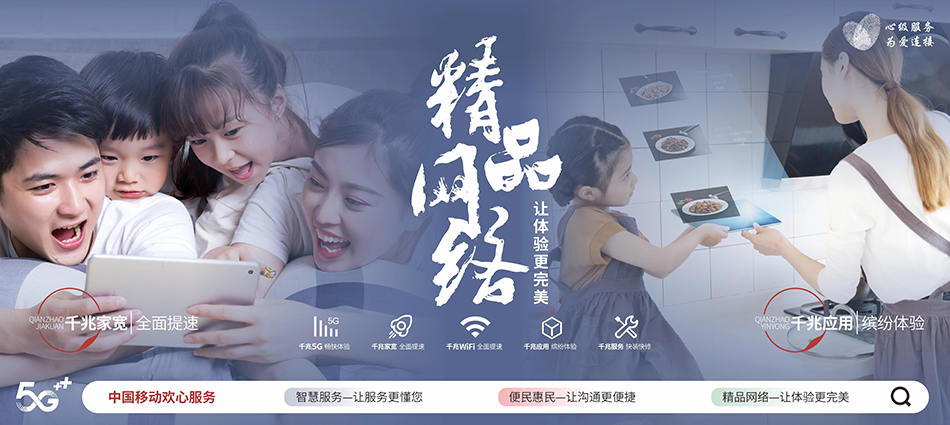 中国移动庆安县移动宽带